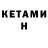 КЕТАМИН ketamine MarS__14 Fitness