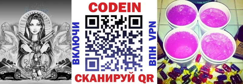 Кодеин Purple Drank  Купить закладки  Великий Новгород 
